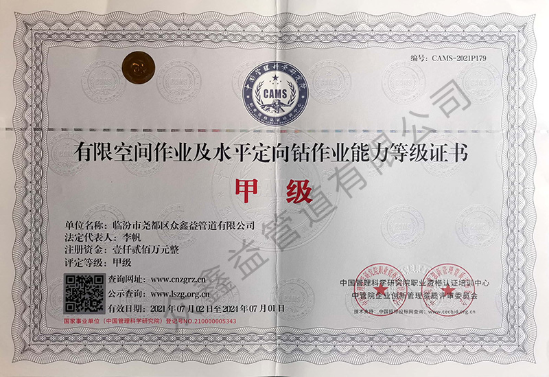 有限空間作業及水平定向鉆作業能力等級證書（正本）