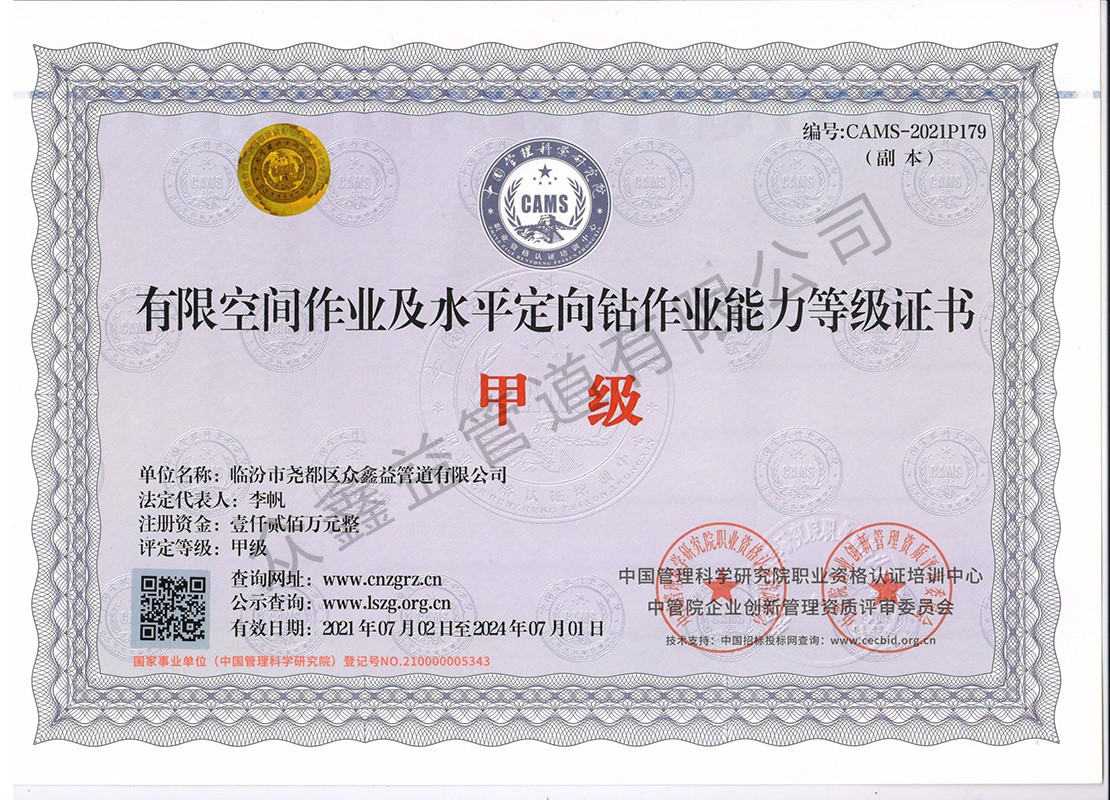 有限空間作業及水平定向鉆作業能力等級證書（副本）