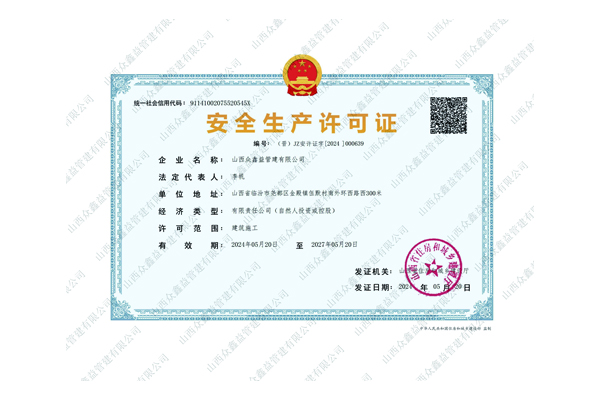 生產許可證（安許）