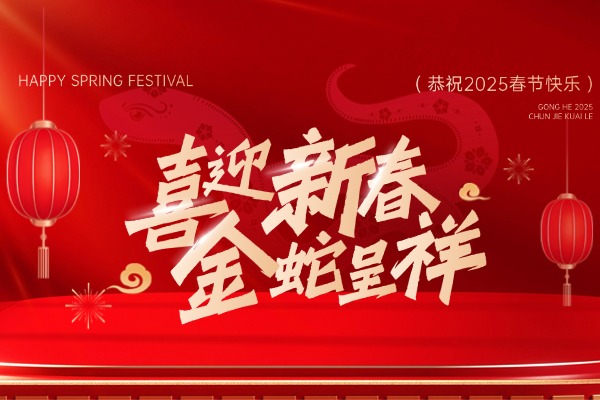 2025眾鑫益祝大家新年走鴻運發大財